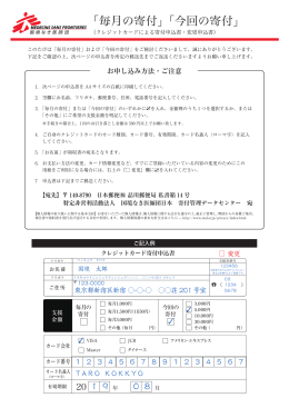 「毎月の寄付」「今回の寄付」