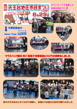 今回初参加の ブラスバンド部は NEC 我孫子吹奏楽団とのコラボ演奏を