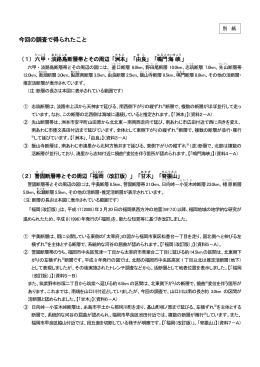 今回の調査で得られたこと