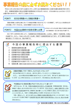 今回の事業報告時に提出する書類