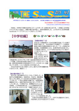 今回は、中学校で活動する学生スクールサポーター訪問の