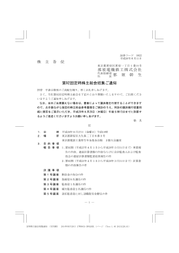 株 主 各 位 那須電機鉄工株式会社 那 須 幹 生 第92回定時株主総会