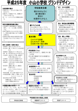 学校教育目標 栃の木のように 深く根を張り 幹太く 枝葉ゆたかな人