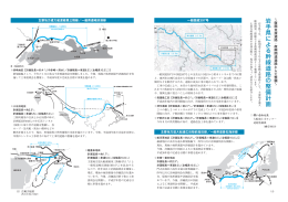 岩 手 県 に よ る 幹 線 道 路 の 整 備 計 画
