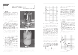 凝固点降下の実験について
