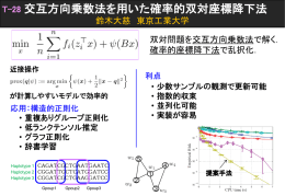 交互方向乗数法を用いた確率的双対座標降下法