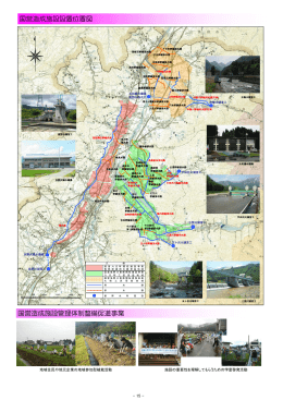 国営造成施設（PDF形式 681 キロバイト）