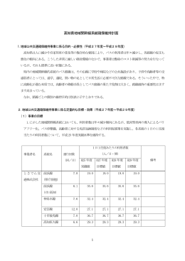 高知県地域間幹線系統確保維持計画の概要[PDF：239KB]