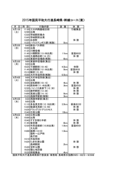 2015年国民平和大行進長崎県・幹線コース（案）