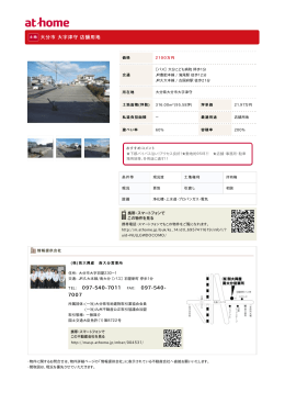 大分市 大字津守 店舗用地 097-540-7011 097-540