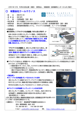 有限会社クールテクノス