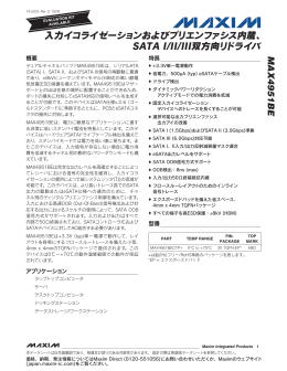 SATA I/II/III双方向リドライバ