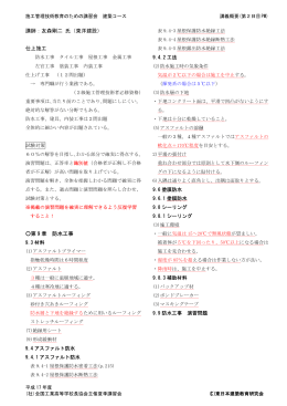 講師：友森剛二 氏（東洋建設） 仕上施工 第 9 章 防水工事