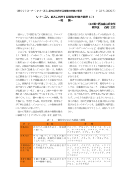シリーズ2、庭木に利用する樹種の特徴と管理（2） －総 論－ 日本樹木医