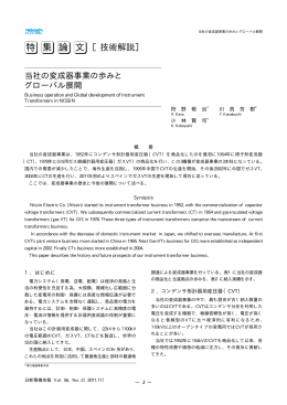 特 集 論 文 - 日新電機株式会社