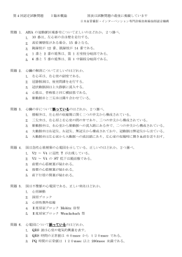 第 4 回認定試験問題 Ⅰ臨床概論 図表は試験問題の最後に掲載してい