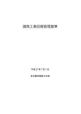 請負工事品質管理基準