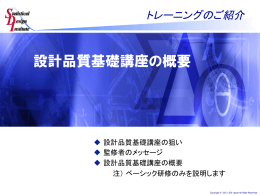 設計品質基礎講座の概要