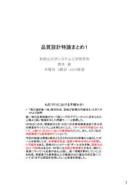 品質設計特論まとめ1
