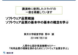 ソフトウェア品質概論 ソフトウェア品質の基本中の基本の概念を学ぶ