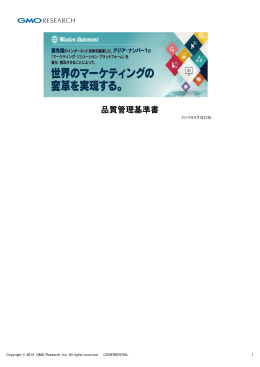 品質管理基準書 日本語版（PDF/1937KB）