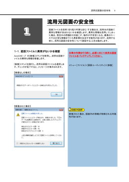 AutoMECH - 図面の流用について
