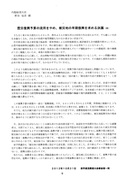 震災復興予算の流用をやめ、 被災地の早期復興を求める決議 (案)