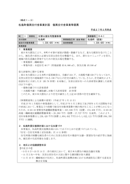 町事業 様式1－3（事業間流用） [238KB pdfファイル]