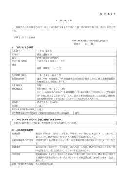2015-05-21 甲府・峡東ごみ処理施設の流用土運搬工事公告