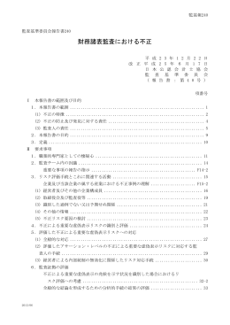 財務諸表監査における不正