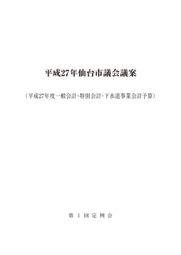 一般会計予算／特別会計予算／下水道事業会計予算 (PDF