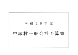 平成26年度 当初