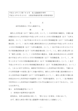 - 1 - 平成24年(う)第784号 犯人隠避被告事件 平成25年9月