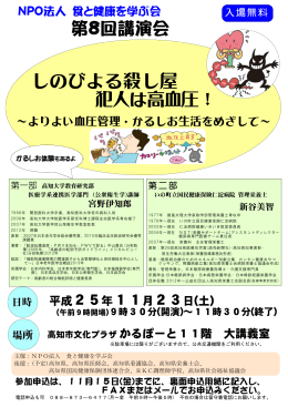 しのびよる殺し屋 犯人は高血圧！