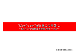 &ldquo;ビッグマック&rdquo;がお昼の合言葉に。