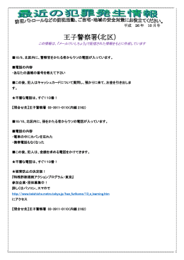 王子警察署(北区）