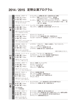 定期公演一覧PDF