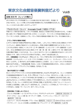 没後 300 年 コレッリの魅力