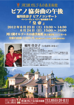 ピアノ協奏曲の午後 ピアノ協奏曲の午後