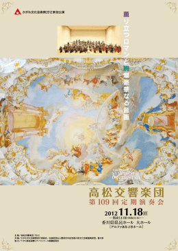 Program - 高松交響楽団