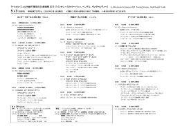 プログラム0218版 - ラ・フォル・ジュルネ金沢