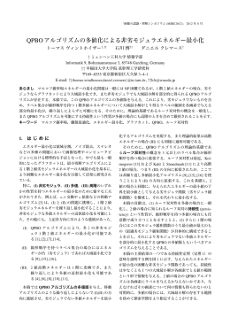 QPBOアルゴリズムの多値化による非劣モジュラエネルギー最小化