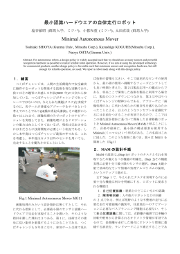 最小認識ハードウエアの自律走行ロボット Minimal