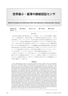 世界最小・最薄の静脈認証センサ