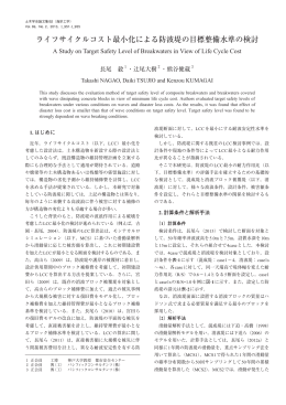 ライフサイクルコスト最小化による防波堤の目標整備水準の検討