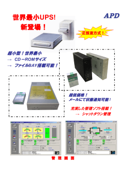 世界最小UPS! 新登場！