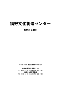 福野文化創造センター