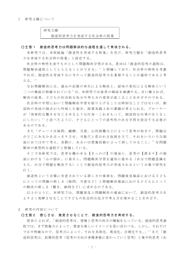 - 1 - 1 研究主題について 研究主題 創造的思考力を育成する社会科の