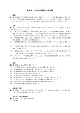 兵庫県立大学地域創造機構規程