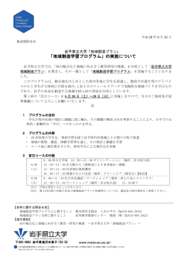 「地域創造学習プログラム」の実施について